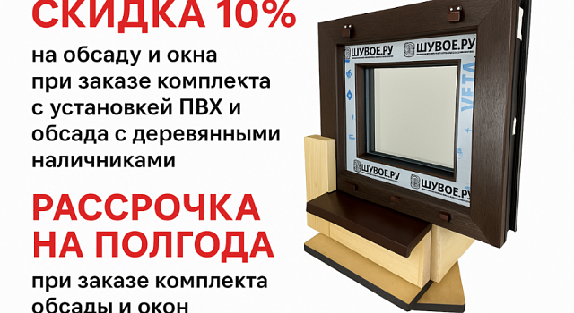 Теплый дом - начинается с правильного окна
